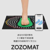 【靴業界にインパクト起きるか？！】ZOZOMAT（ゾゾマット）が遂に発送開始！